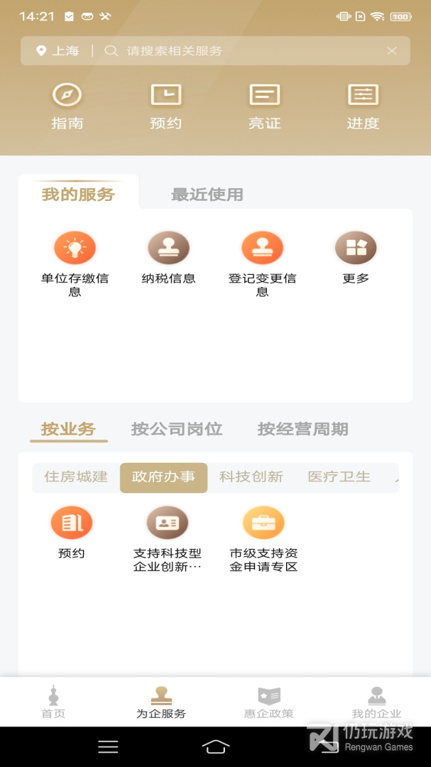 随申办企业云最新版