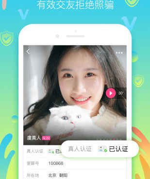 和爱速配很像的手机软件合集