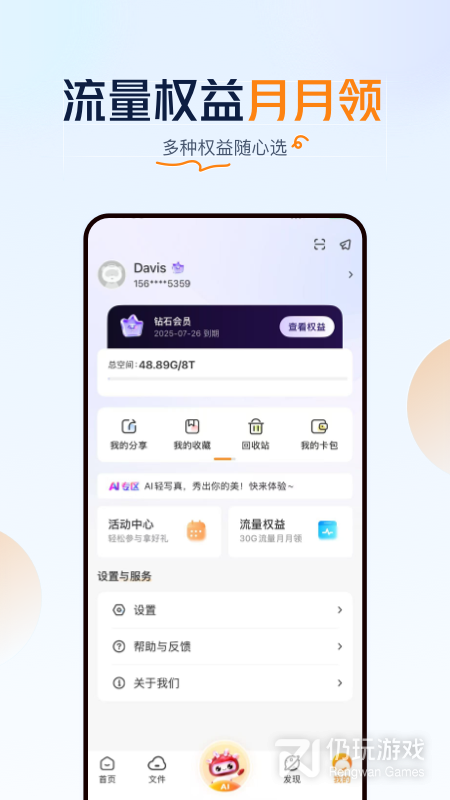联通云盘
