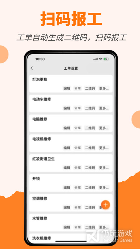 橙子工单最新版