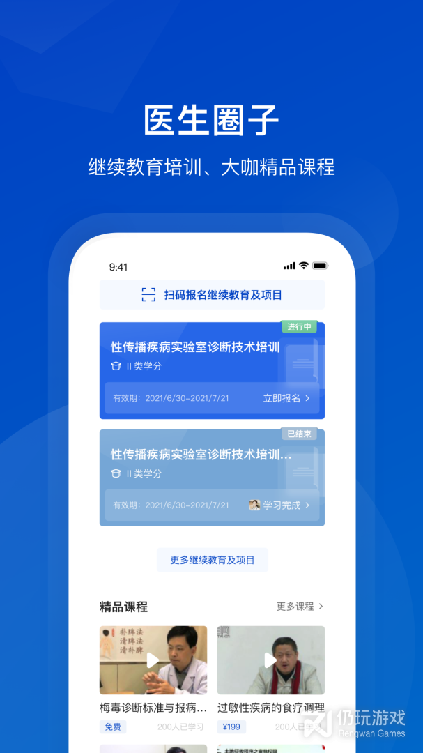 携手医访医生端