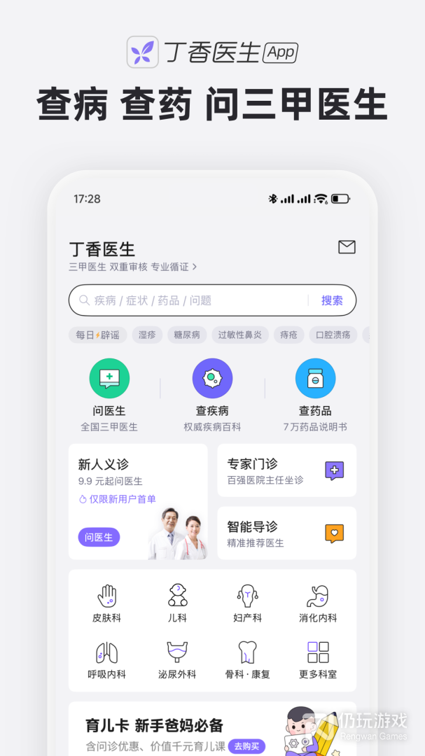 丁香医生