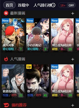 toomics玩漫所有版本手机软件合集