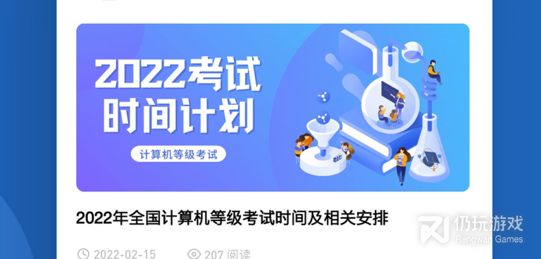 计算机二级考试手机软件合集