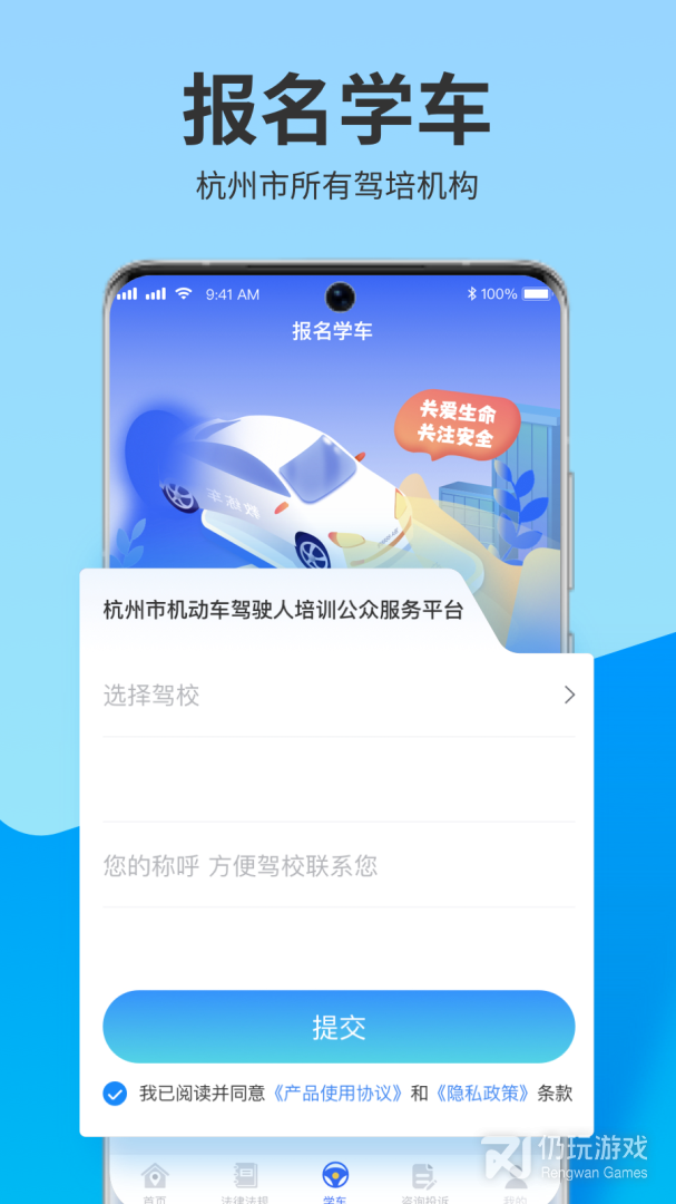 浙里学车