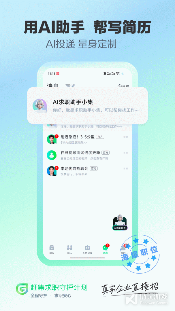 赶集直招