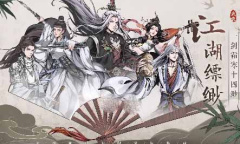 真武江湖无限十连抽开局角色选择建议