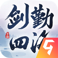 剑勤四海内测版
