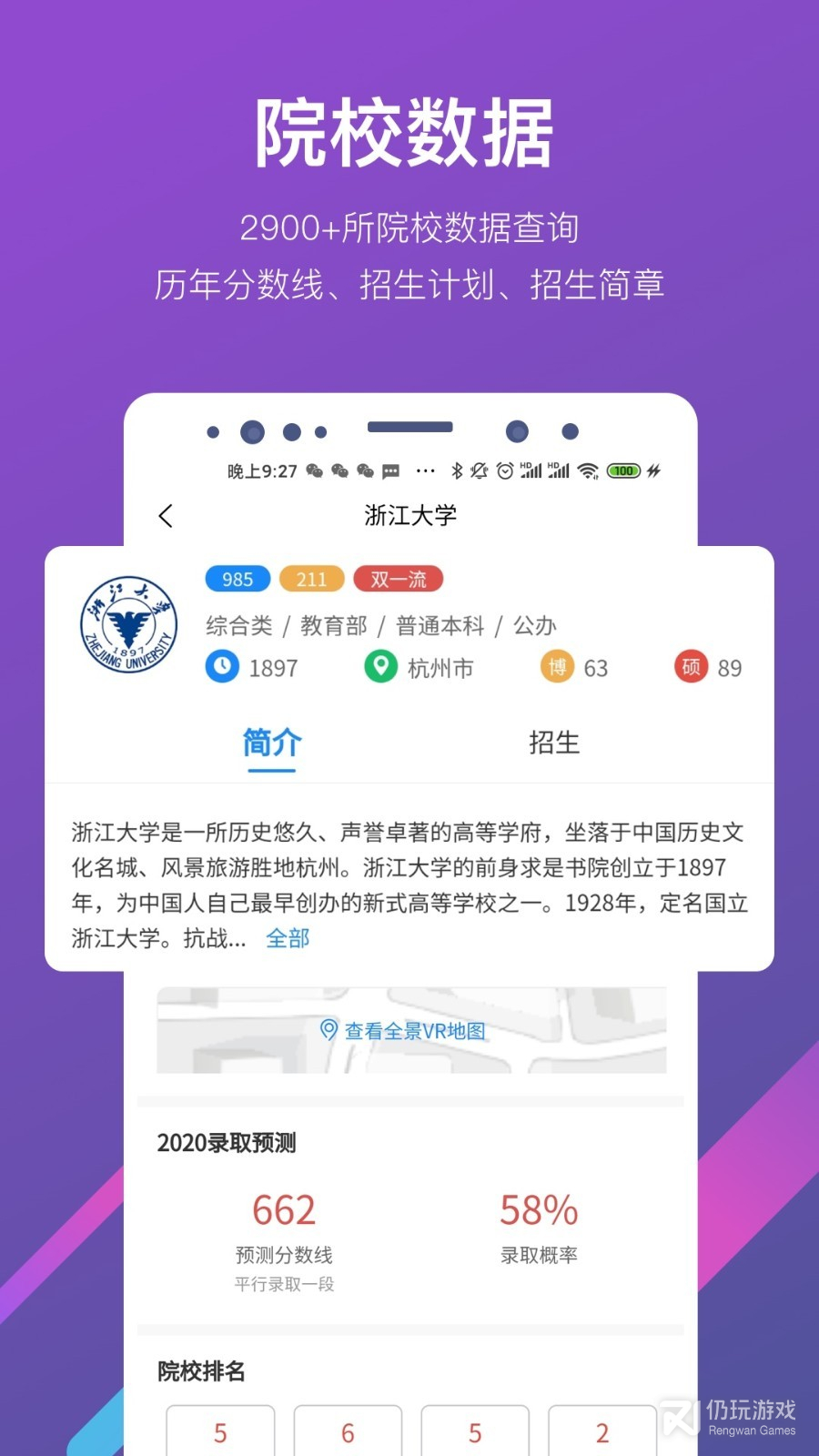 江苏高考志愿智能填报