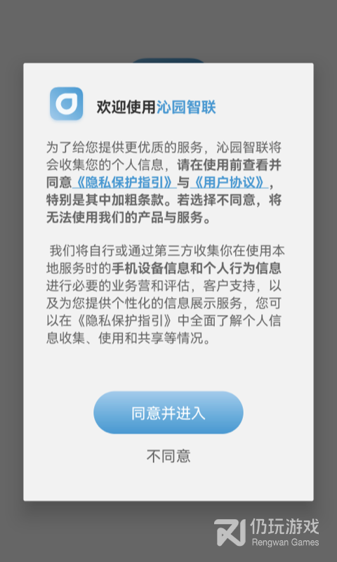 沁园智联