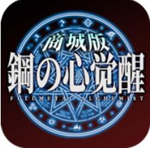 钢之心觉醒（真充版）