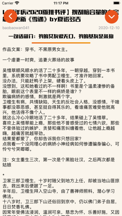 橘园小说社区免费版