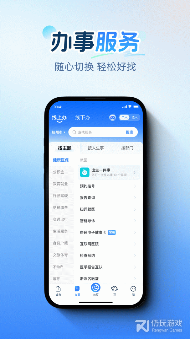 浙里办