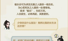 《烟雨江湖》新门派极乐谷加入方法