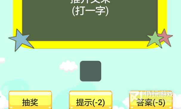 猜谜网赚的手游合集