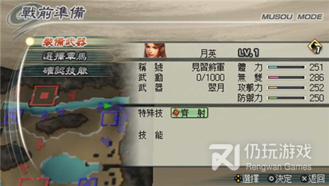 真三国无双5日文版