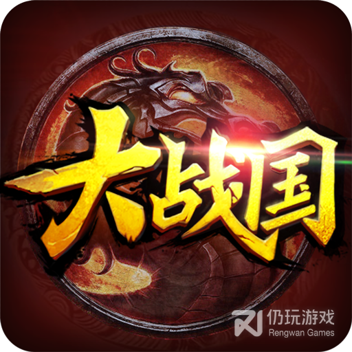 大战国（超爆专属剧情）