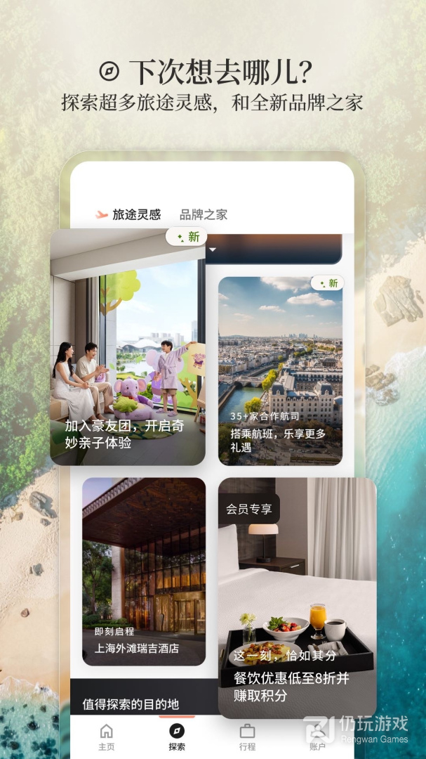 万豪旅享家