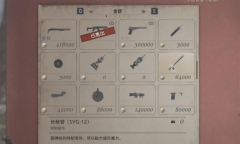《生化危机8》SYG12长枪管获得方法
