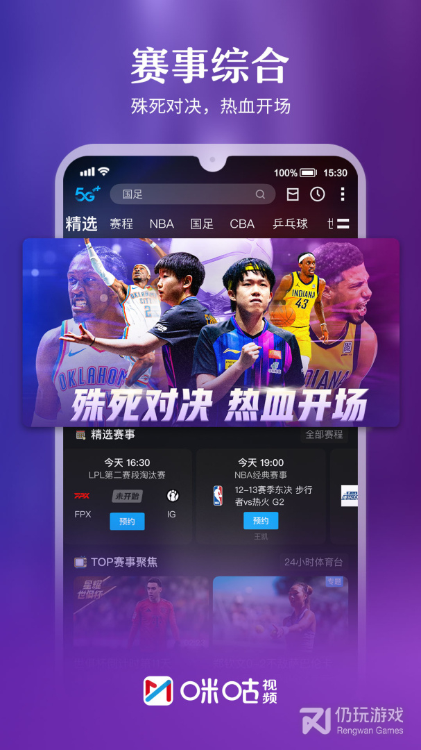 咪咕视频最新版