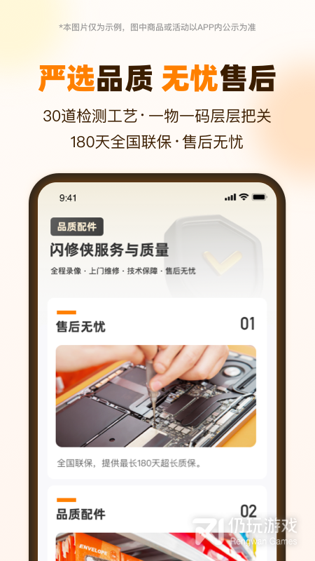 闪修侠