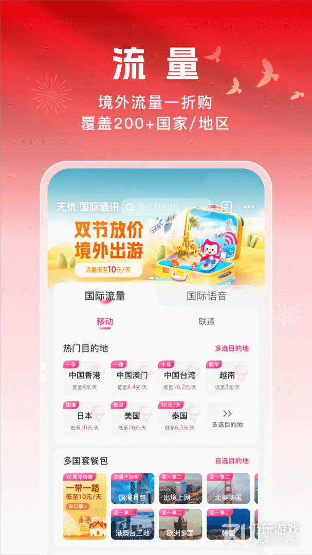 无忧行最新版