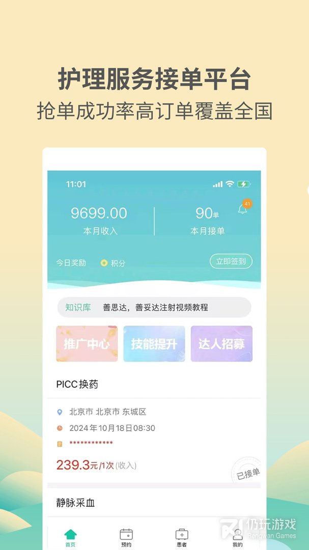 医护到家医护版
