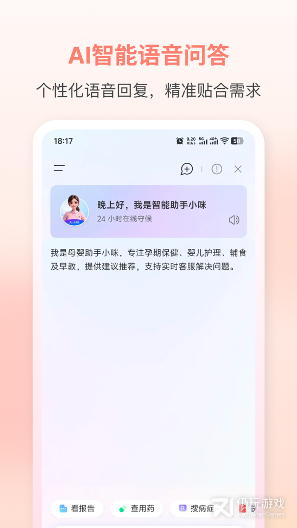 咪婴伴侣