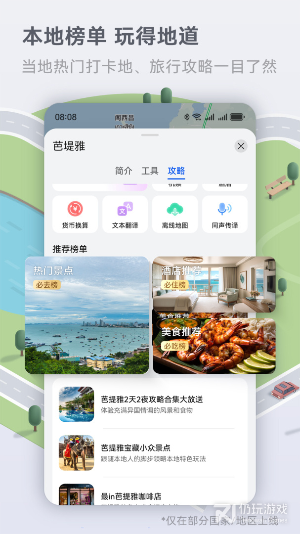 好用无广告的卫星地图手机软件合集