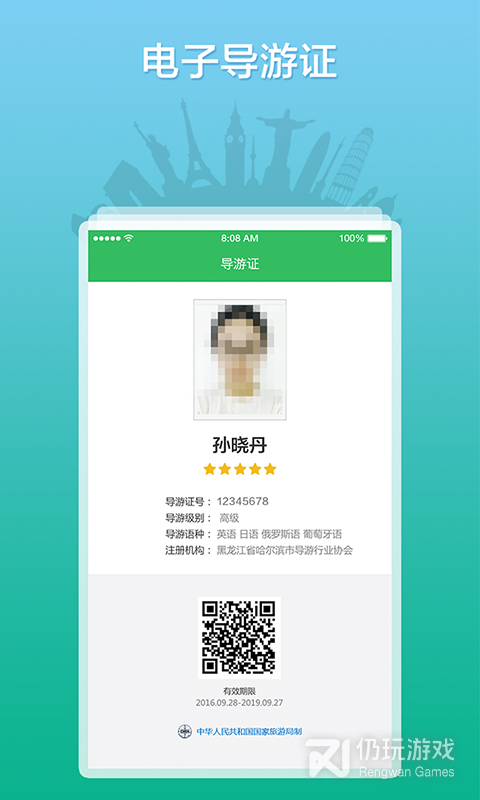 全国导游之家2024版