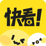 快看免费版