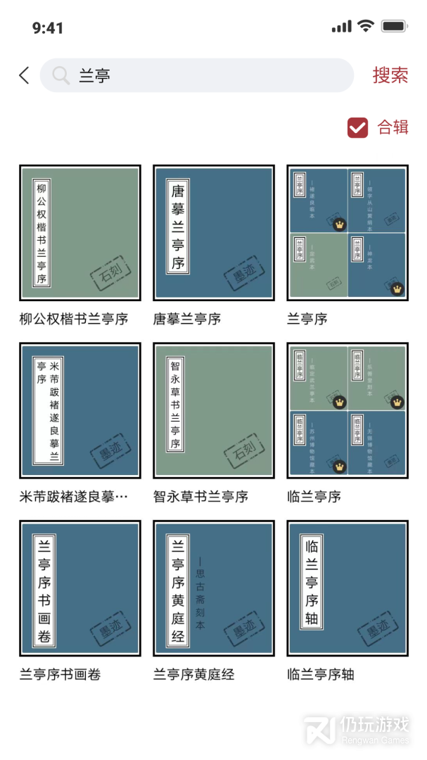轩墨书法