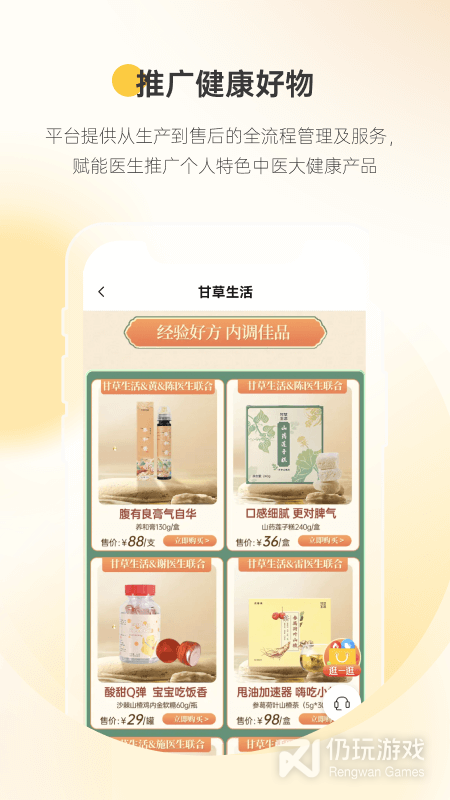 甘草医生医生端最新版