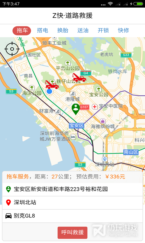 Z快道路救援