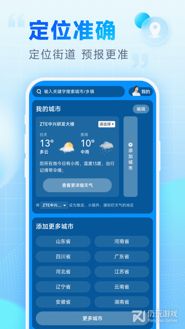 乐福天气