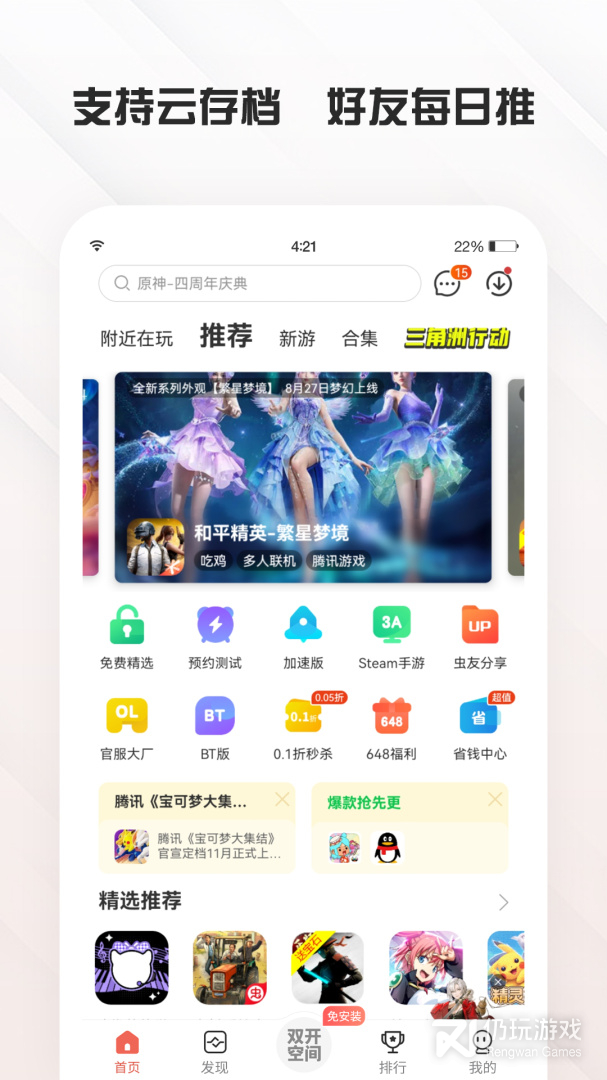 虫虫助手小米版
