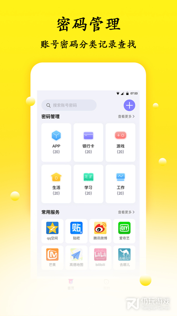 密码管理