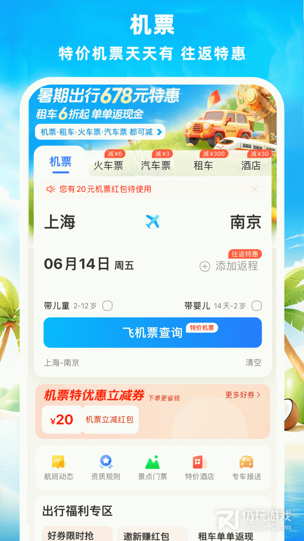 2022春节购买便宜机票手机软件合集