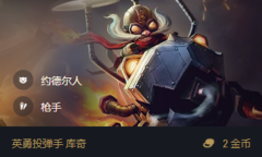 《金铲铲之战》S6.5约德尔枪出装阵容搭配推荐