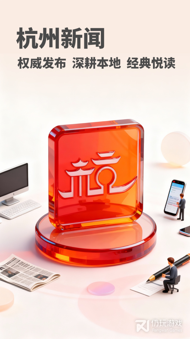 杭加新闻最新版