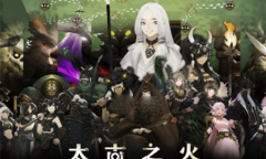 太古之火新手阵容搭配方法