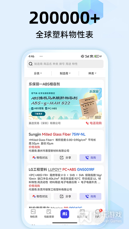 物性表