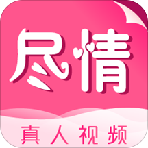 尽情聊免费聊天版