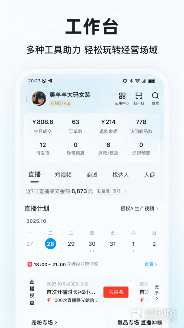 快手小店商家版