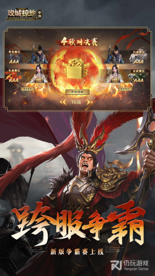 攻城掠地最新版