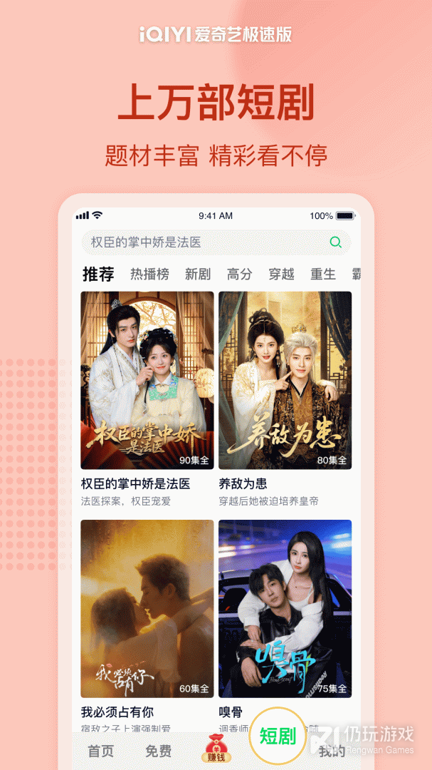 爱奇艺极速版