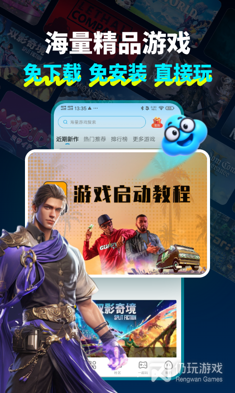 领沃云电脑最新版