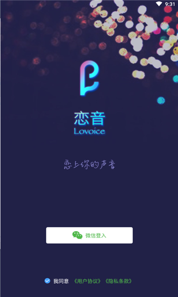 恋音脱单版