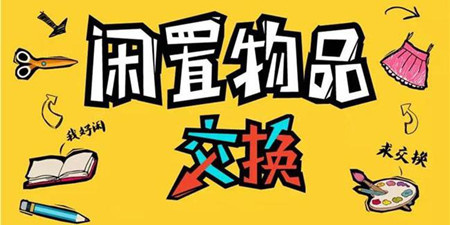 闲置物品交易平台手机软件合集