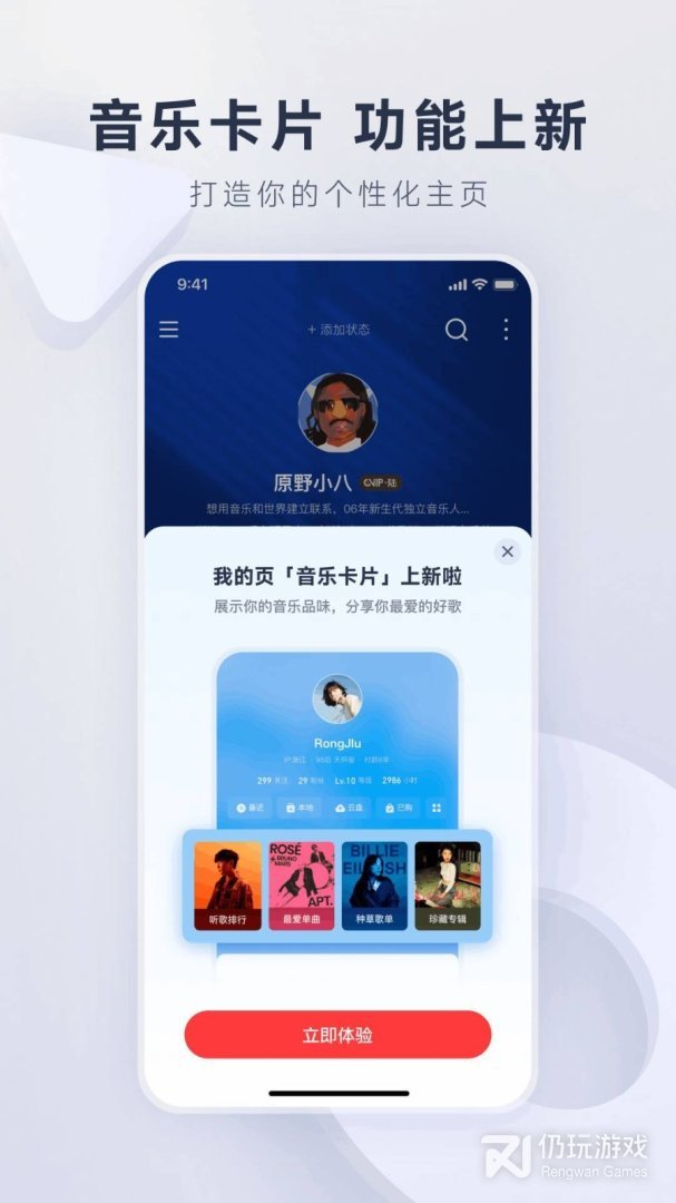 网易云音乐最新版